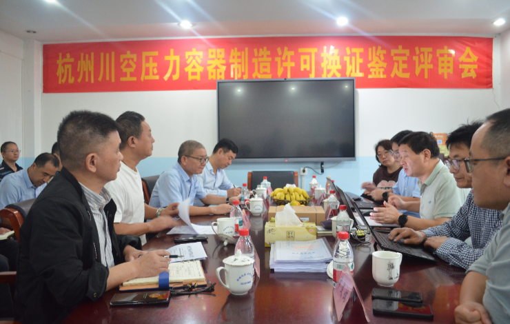 Hangzhou Chuankong Successfully Passes Renewal Assessment for Pressure Vessel Manufacturing License